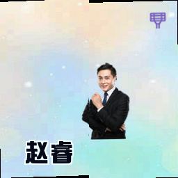 赵睿